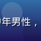 蘑菇视频在线创始人陈启明，中年男性，西装革履，专业自信的商务形象