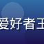 蘑菇视频在线用户纪录片爱好者王芳的头像，知性女性形象
